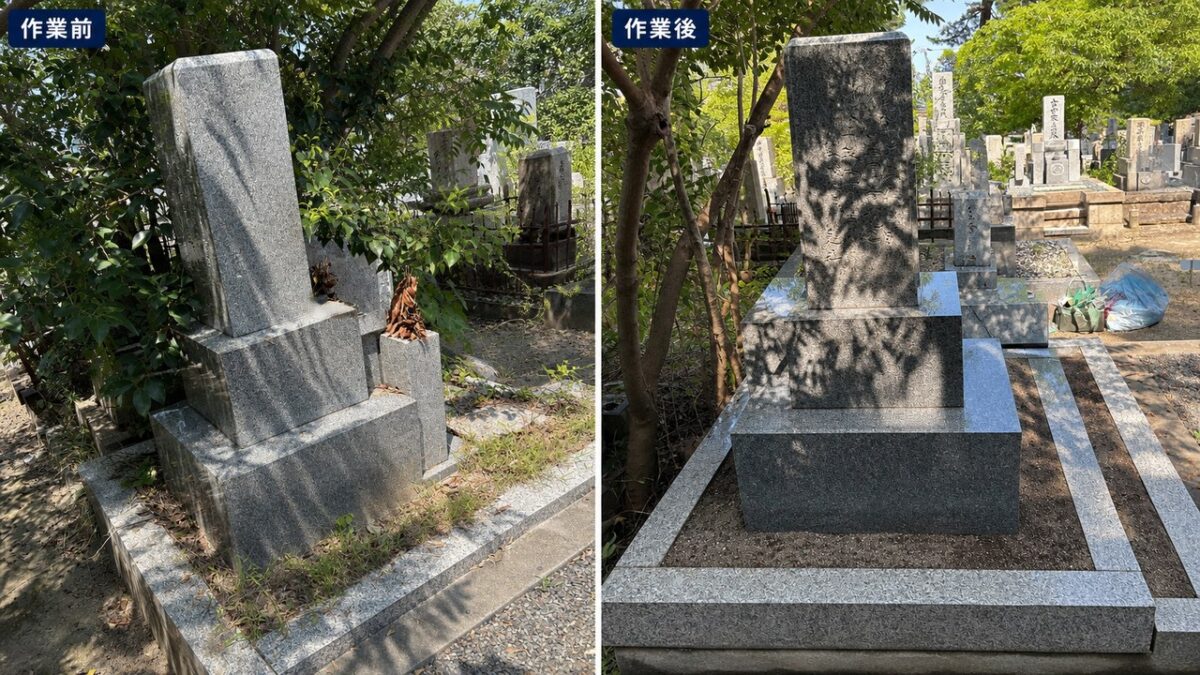 神戸市東灘区の墓園で枝と雑草に覆われたお墓を清掃した作業前後の比較写真
