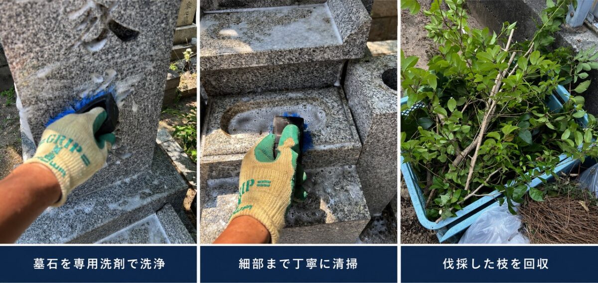 墓石用洗剤で墓石と水鉢を洗い、伐採した枝を回収した神戸市東灘区のお墓掃除作業