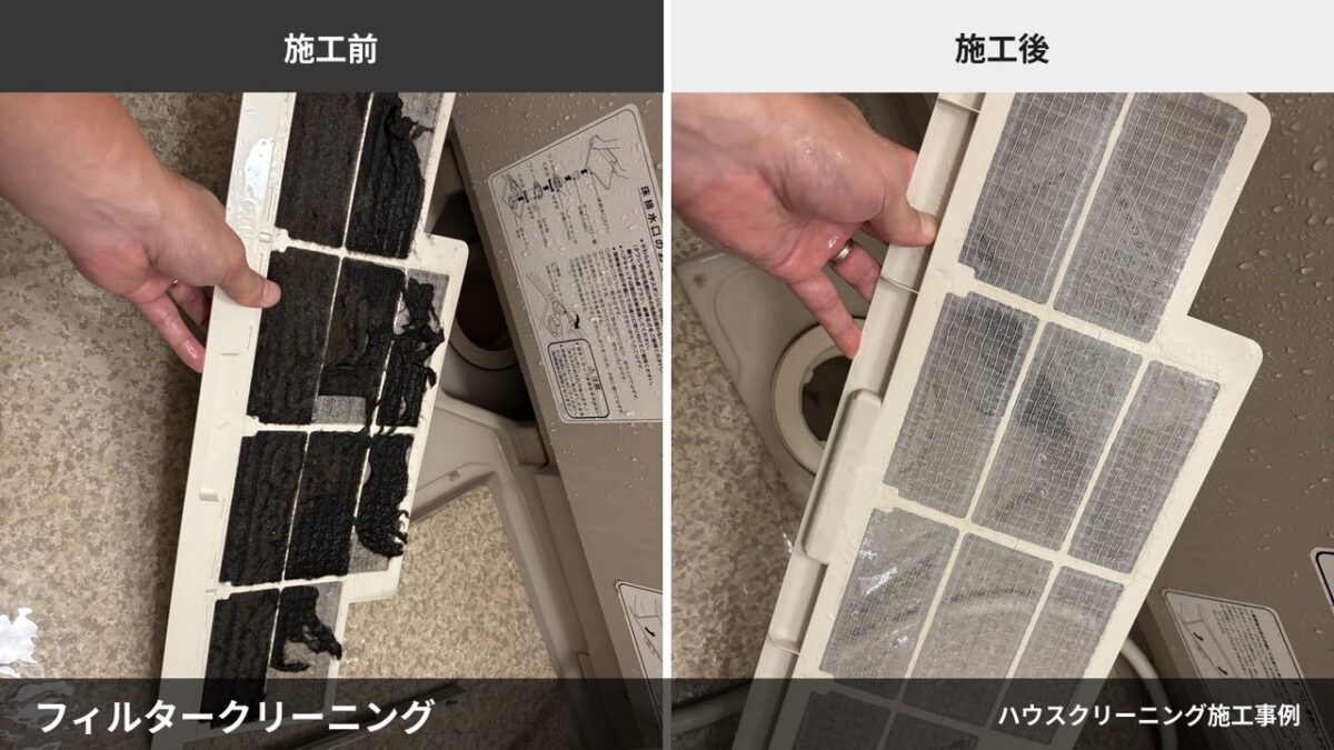 黒く詰まった浴室のフィルターが洗浄後にきれいになった施工前後の比較